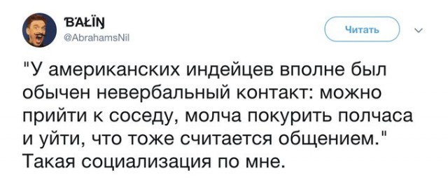 Невербальный контакт - Twitter, Общение, Индейцы, Из сети