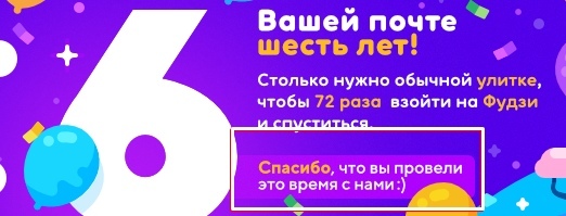 Спасибо, что провели это время с нами... - Моё, Mail ru, Почта, Праздники