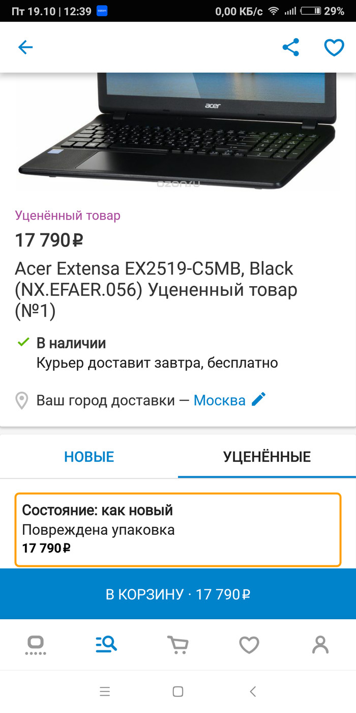 уцененные товары на ozon что значит. Смотреть фото уцененные товары на ozon что значит. Смотреть картинку уцененные товары на ozon что значит. Картинка про уцененные товары на ozon что значит. Фото уцененные товары на ozon что значит