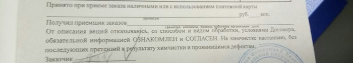 Недобросовестная химчистка - Моё, Защита прав потребителей, Юридическая консультация, Химчистка, Юридическая помощь, Без рейтинга, Длиннопост