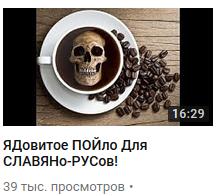 COFFEE and CHOCOLATE is the genocide of RUSSIANS! - Coffee, Chocolate, Schizophrenia, Idiocy, Longpost