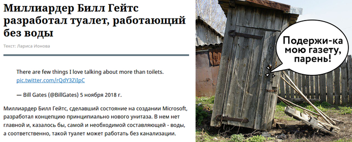 Ты слегка опоздал, Билли - Нанотехнологии, Туалет, Деревенский туалет, Пиво, Как тебе такое Илон Маск