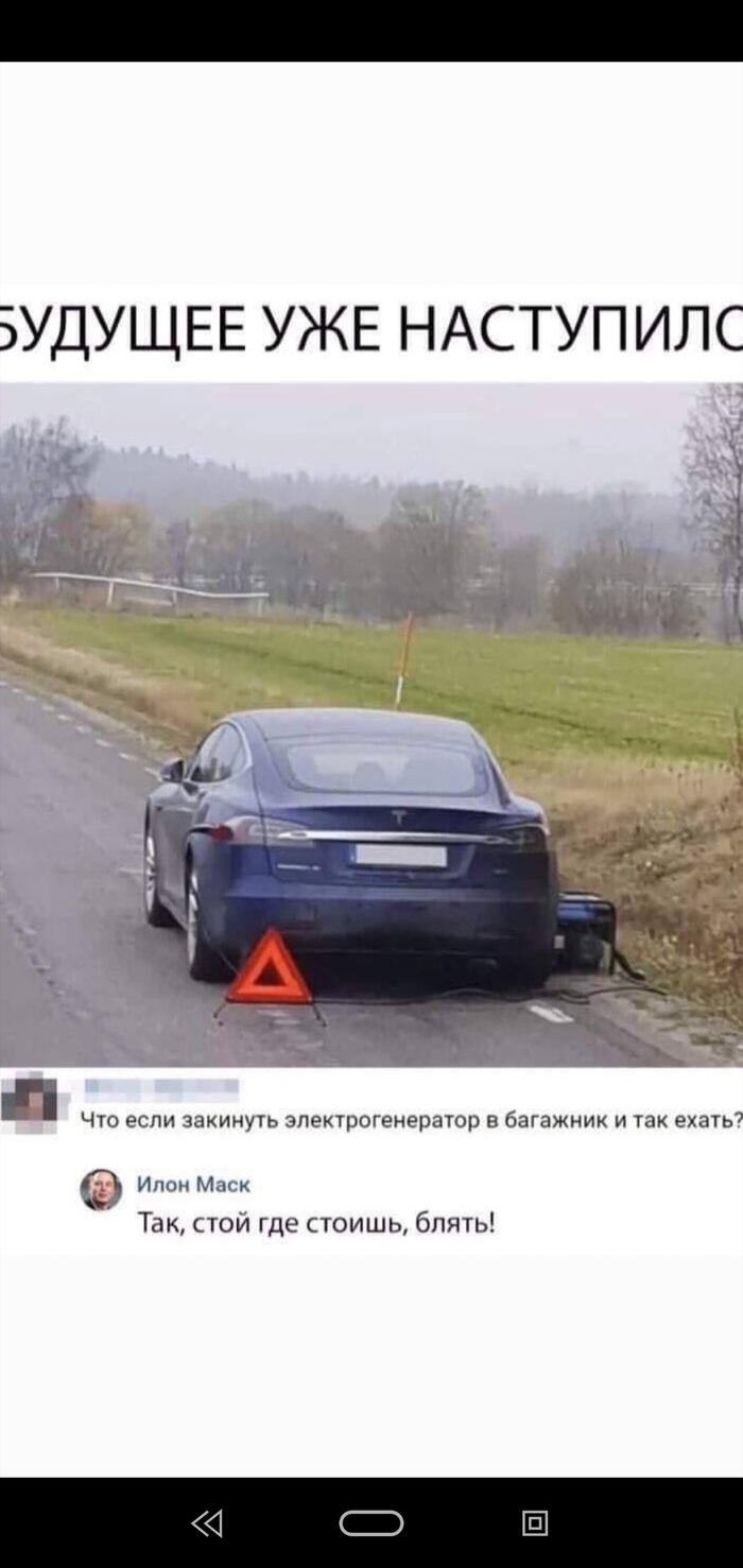   . ,  , Tesla, 