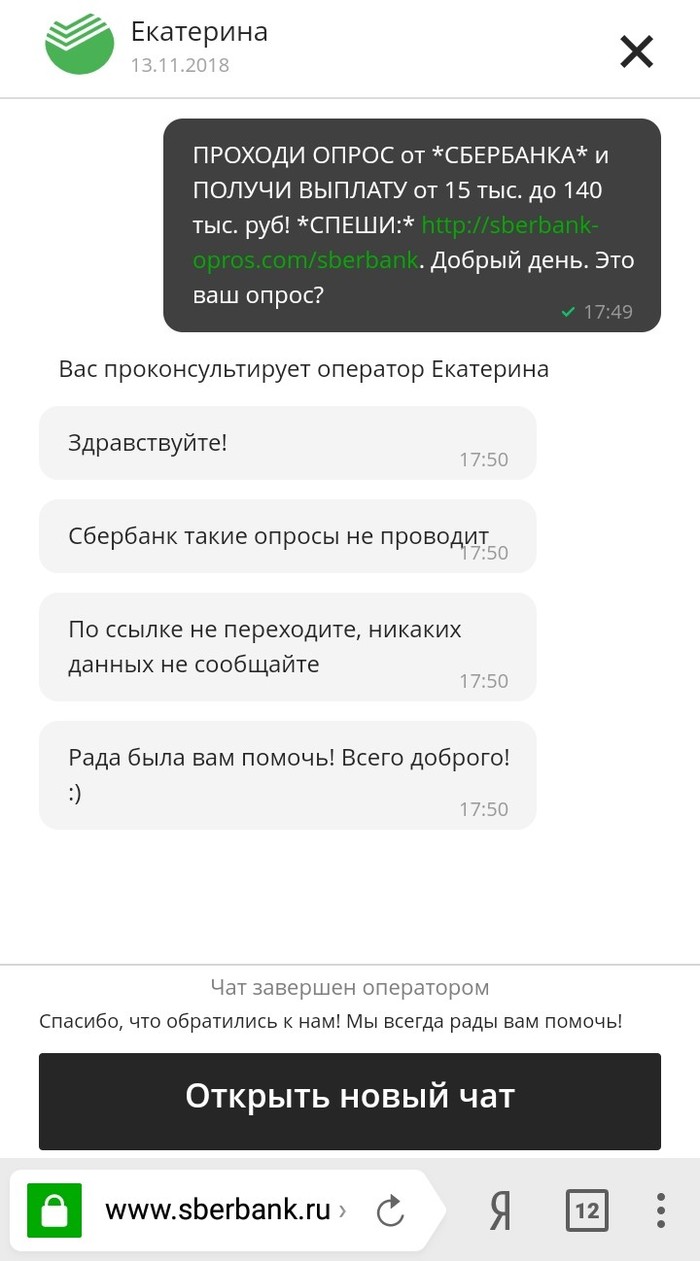 Allegedly a poll from Sberbank - My, Internet Scammers, Fraud