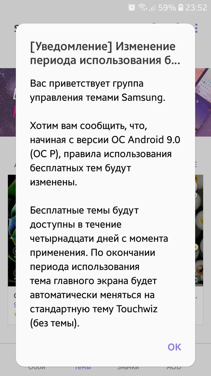 Новые условия использования бесплатных тем Samsung - Samsung, Смартфон, Длиннопост