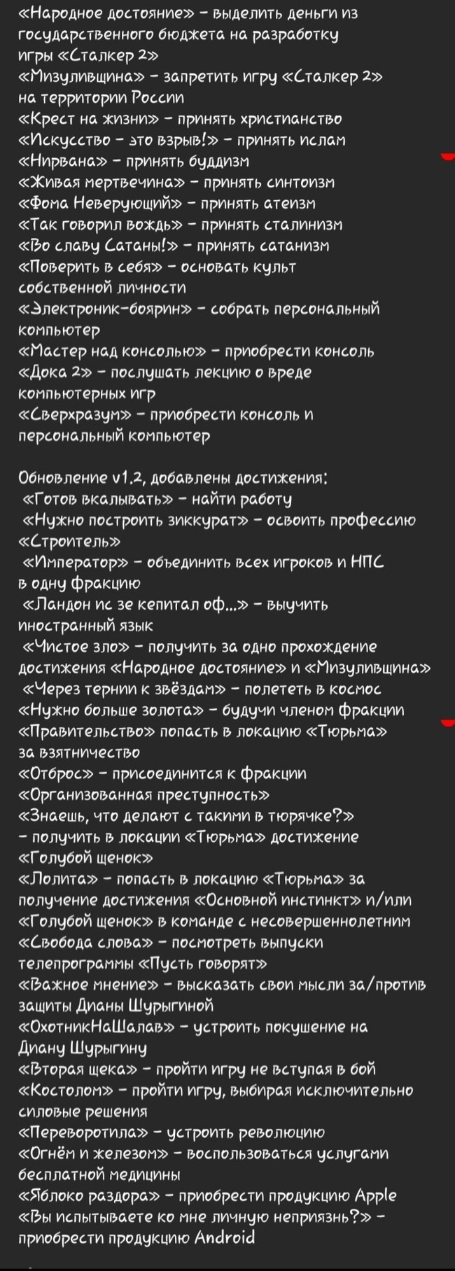 Полный список очивок для тех кто проходит симулятор выживания 