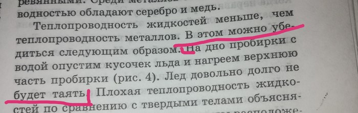 Физика бывает разная... - Физика, Учебник, Глупость, Исследования