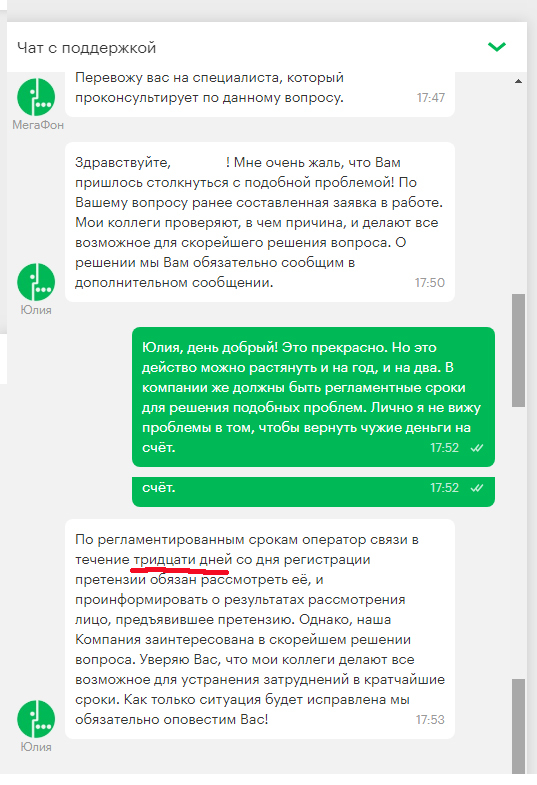 Самый быстрый? Мегафон (нет). - Моё, Мегафон, Плохое качество, Обслуживание, Длиннопост