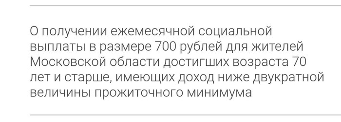 Добродел. Ощущение что добить хотят.... - Доплата, Пособие