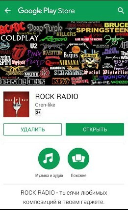 Rock Radio (poll) - My, Internet Radio, Android app, Rock, Longpost