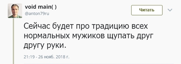 Немного о рукопожатиях - Рукопожатие, Длиннопост, Картинки, Скриншот, Twitter