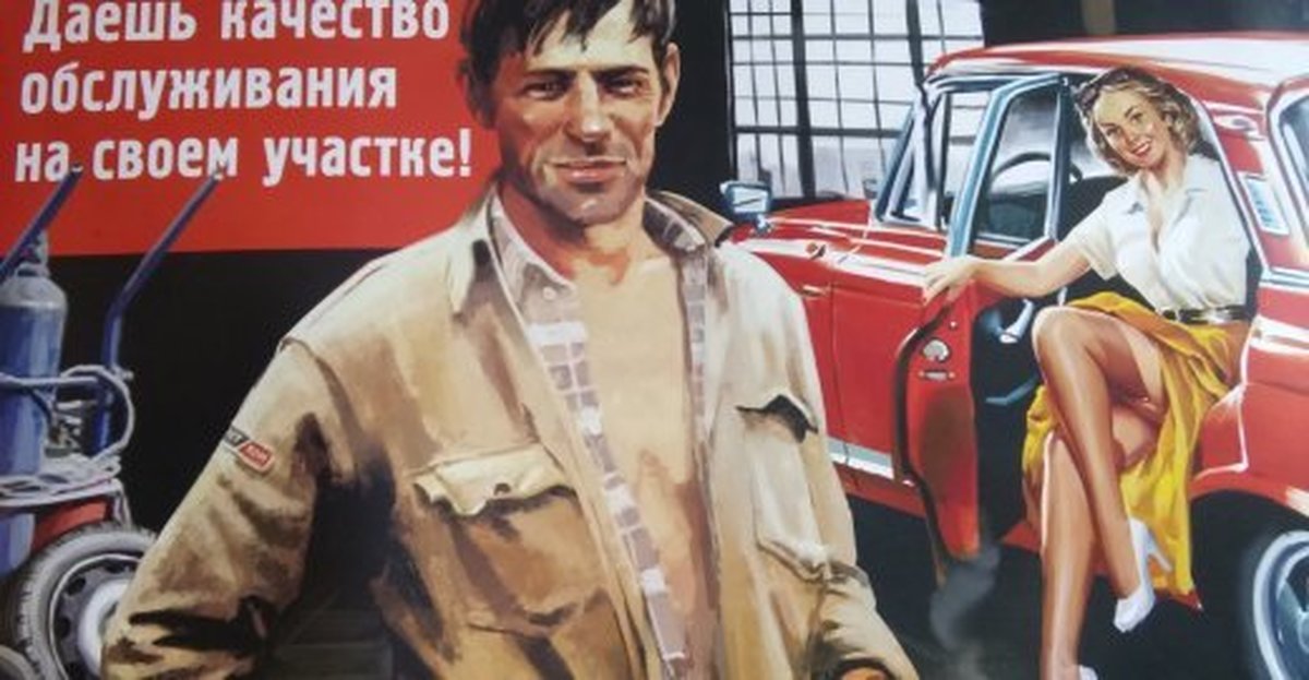 Слоган даешь. Плакаты для автомастерской. Советские плакаты качество. Работник ЖКХ плакат. Советские плакаты ЖКХ.