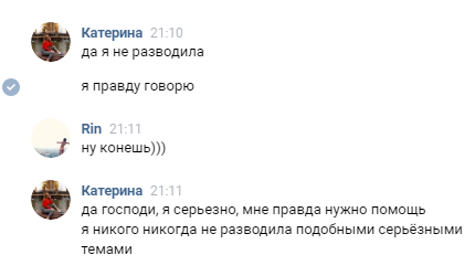 Очередная разводила) - Моё, Развод на деньги, Интернет-Мошенники, Длиннопост