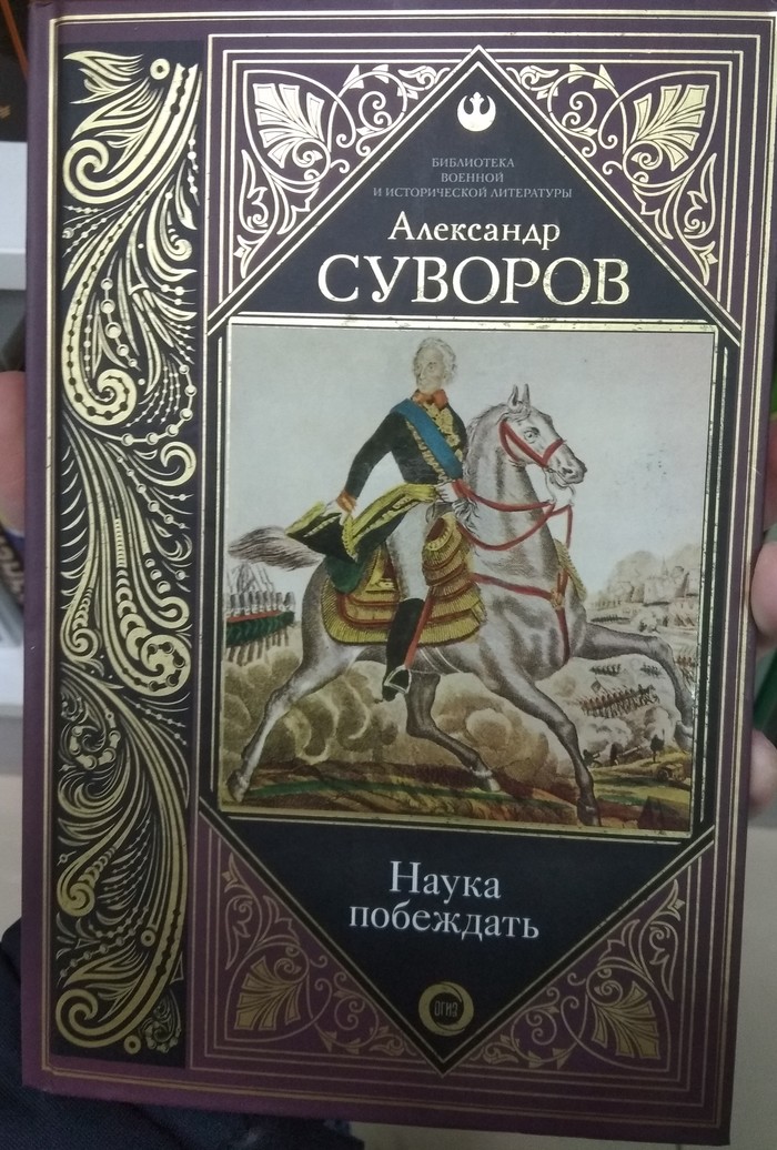 Так вот в чём секрет полководческого мастерства Александра Суворова... - Моё, Александр Суворов, Star Wars, Длиннопост, Сила