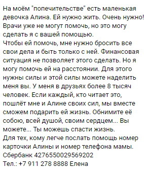 МОШЕННИЧЕСТВО или БЛАГОТВОРИТЕЛЬНОСТЬ? - Новости, Мошенничество, Благотворительность, Длиннопост, Изотерика