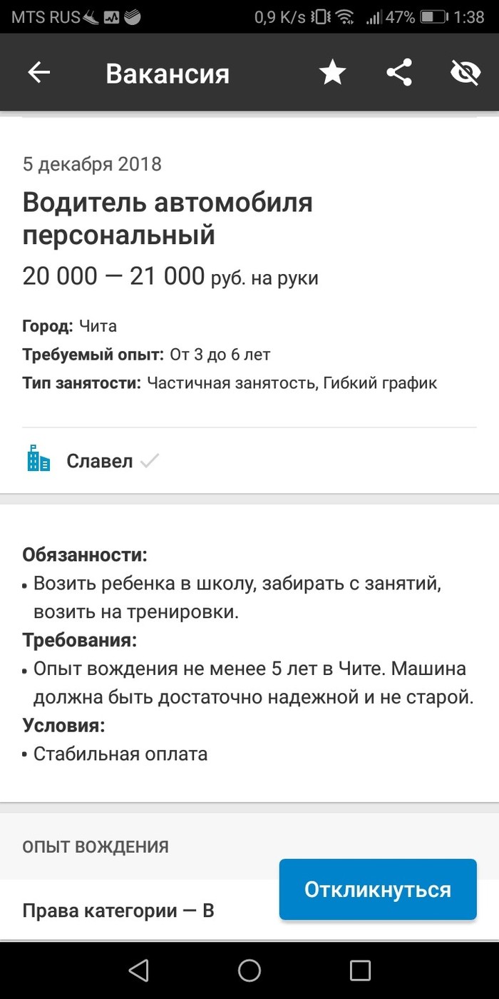 В Славеле кто то злоупотребляет служебным положением - Работа, Вакансии, Скриншот