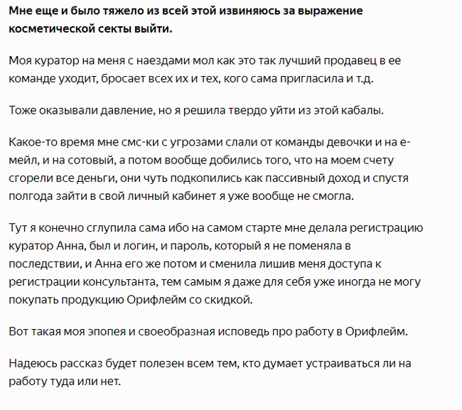 Работа в Oriflame - Орифлейм, Млм, Сетевой маркетинг, Длиннопост