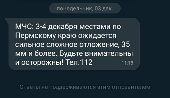 Message from the Ministry of Emergency Situations - My, SMS, Ministry of Emergency Situations, Warning