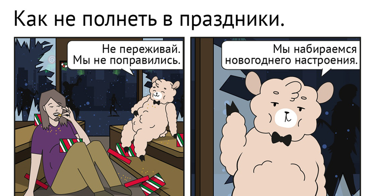 переедание на новый год. поправилась после новогодних праздников. худеем после праздников. худеем после праздников. поправилась после новогодних праздников.