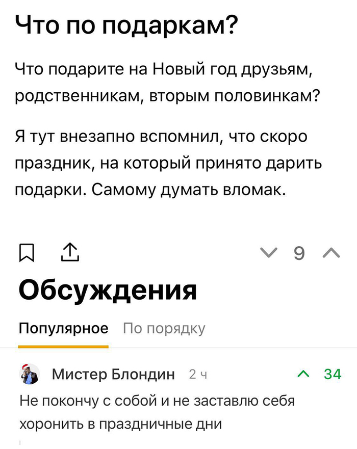 Идеи для подарков - Tjournal, Скриншот, Новый Год, Подарки