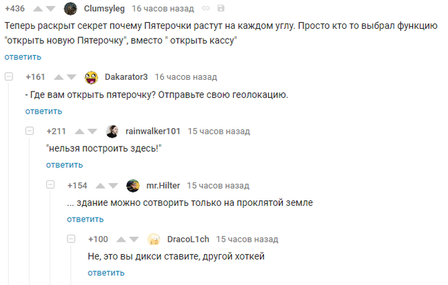 Нельзя сотворить здесь - Пятерочка, Дикси, Комментарии на Пикабу, Нежить, Скриншот