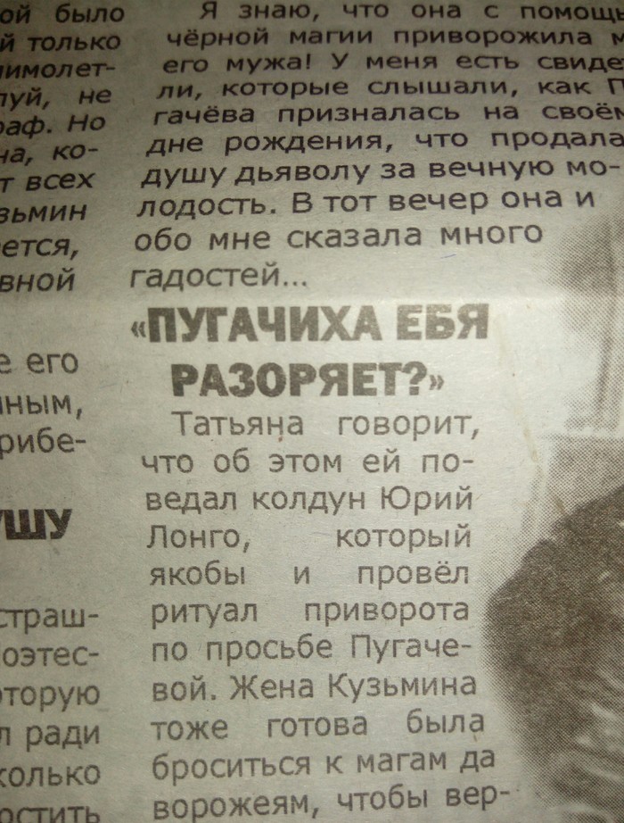 Нашёл в газете забавную опечатку - Моё, Опечатка, Длиннопост, Алла Пугачева