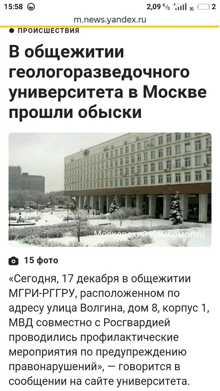 Detentions in MGRI-RGGRU or how it was - My, Rggru, Yandex News, news, Incident, Longpost