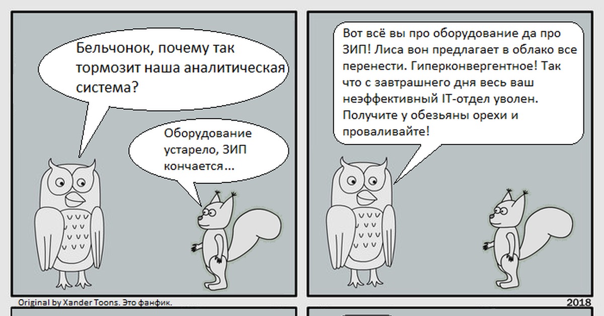 Сова фанфики. Сова эффективный менеджер. Эффективный менеджер Сова крупным планом. Сова в облаках. Вот возьми немного сов.