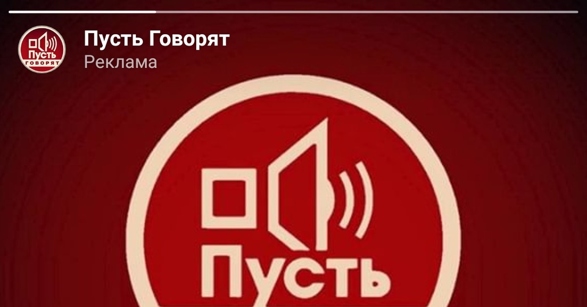 Зал пусть говорят