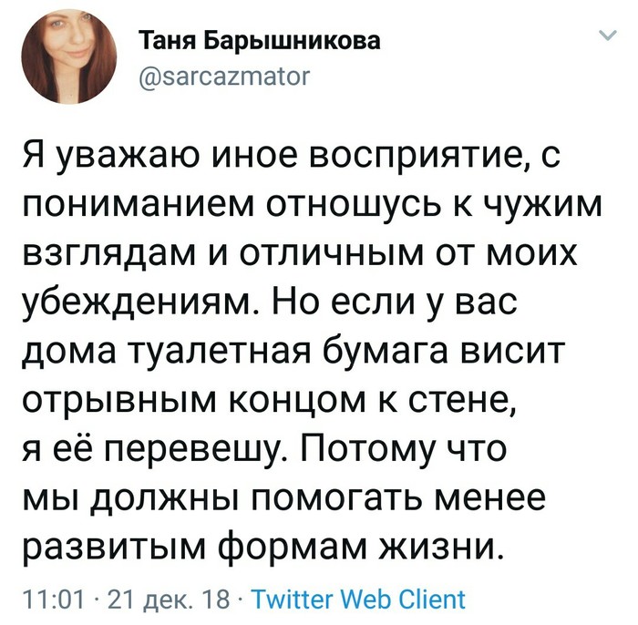 Ещё одно вечное противостояние - Туалетная бумага, Twitter, Скриншот