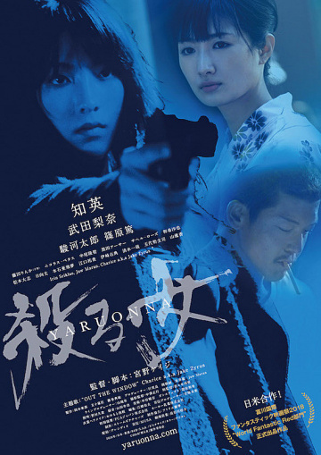 Trailer of the Japanese thriller She is a killer / Yaru onna - Japanese cinema, Asian cinema, Thriller, Crime, Trailer, , Killer, Video, Longpost, Mercenaries