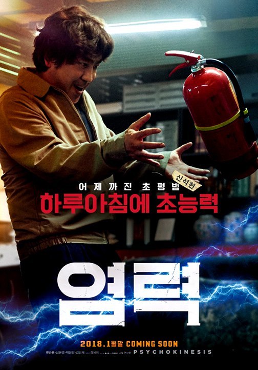What to watch: Telekinesis / Psychokinesis / Yeomryeok - Asian cinema, Korean cinema, , Comedy, Fantasy, Trailer, What to see, Video, Longpost