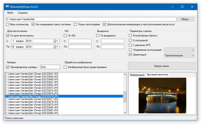Как найти фото на компьютере по дате съемки