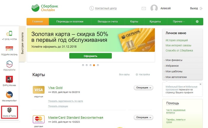 W_O_T so - Tanks, Sberbank Online