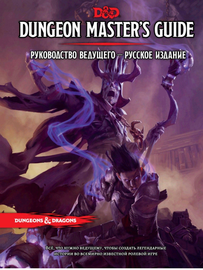 Dungeons & Dragons 5-   . . Dungeons & Dragons,   ,  ,  , 