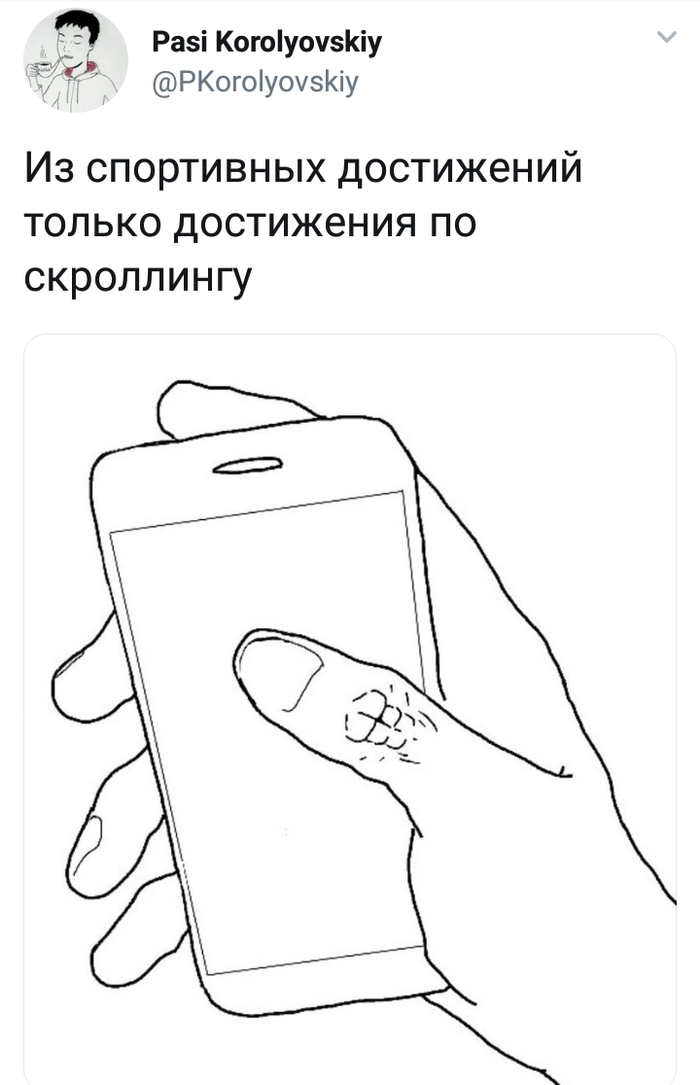 Скроллинг - Картинка с текстом, Скриншот, Twitter, Скроллинг