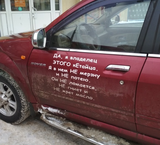 Cry from the soul of the owner of a Chinese car - Auto, China, Inscription, Cry from the heart, Longpost