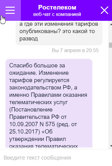 Promotions from Rostelecom - connect for 450 rubles, pay 550 rubles in a month, and in the New Year get 650 rubles for payment !! - My, Rostelecom, Rostelecom Internet, Rostelecomlozh, Support service, , Longpost