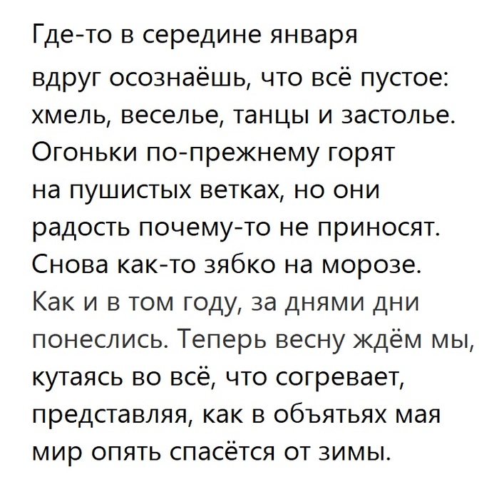 ГДЕ-ТО В СЕРЕДИНЕ ЯНВАРЯ - Моё, Стихи, Новое, Поэзия, Зима, Январь, Старый новый год, Современная поэзия, Поэтмаксвэлл