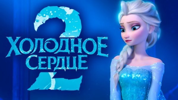 In Frozen 2, the main character will become a lesbian - Walt Disney, Cold heart, Elsa, Tolerance, Lesbian, Cartoons, LGBT