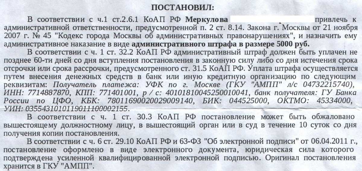 Постановление гку ампп. УФК по г Москве ГКУ АМПП Л С 04732215740. Штрафы АМПП. Жалоба на постановление ГКУ АМПП образец в суд.