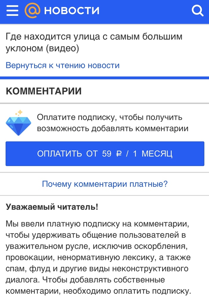 Mail.ru paid comments - Comments, Mail ru news, Mail ru