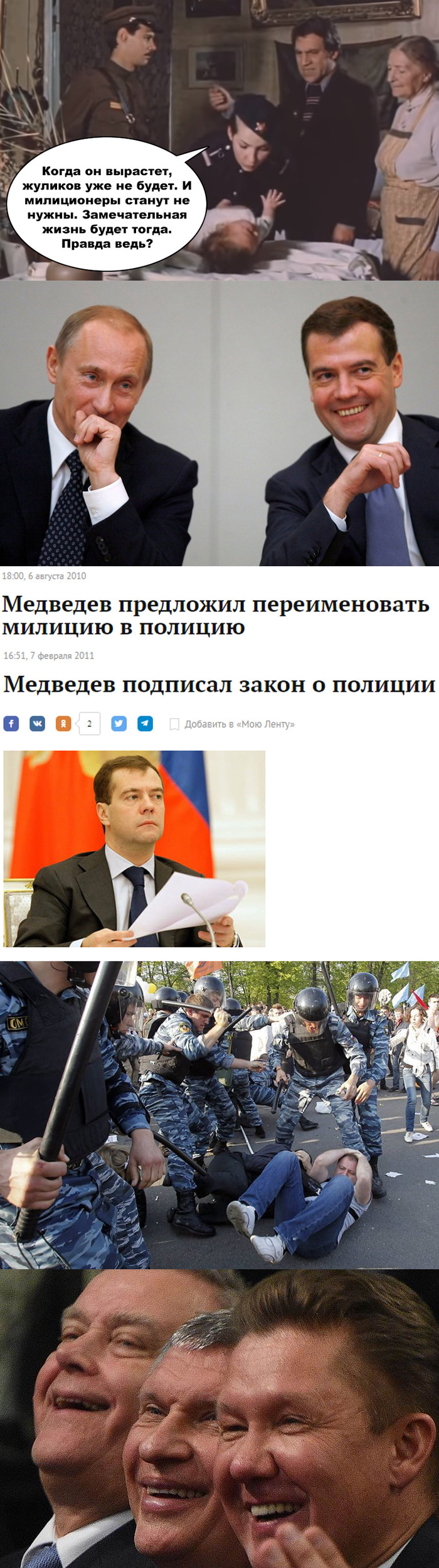 Naive Varenka - Militia, Police, Dmitry Medvedev, Vladimir Putin, Oligarchs, Longpost, Meeting place can not be Changed, Politics