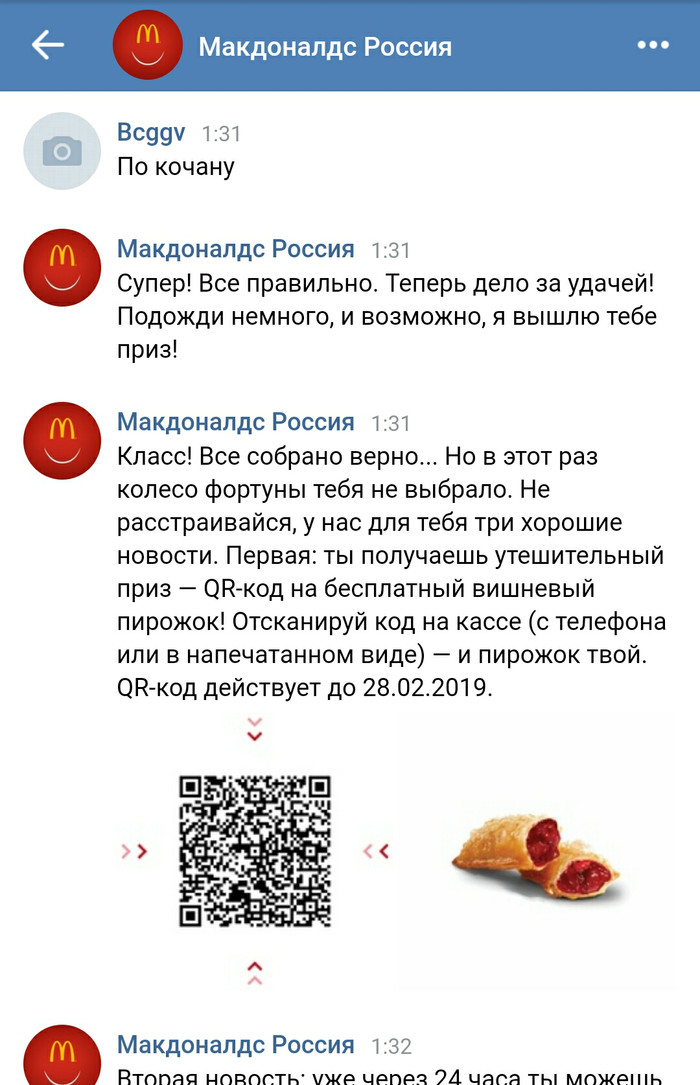 сколько qr кодов можно использовать в макдональдсе