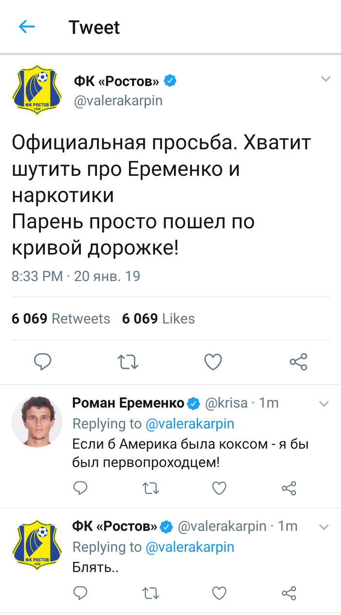 Кратко о трансфере Еременко - Моё, Фк Ростов, Российская Премьер Лига, Спартак, Трансферы, Роман Еременко