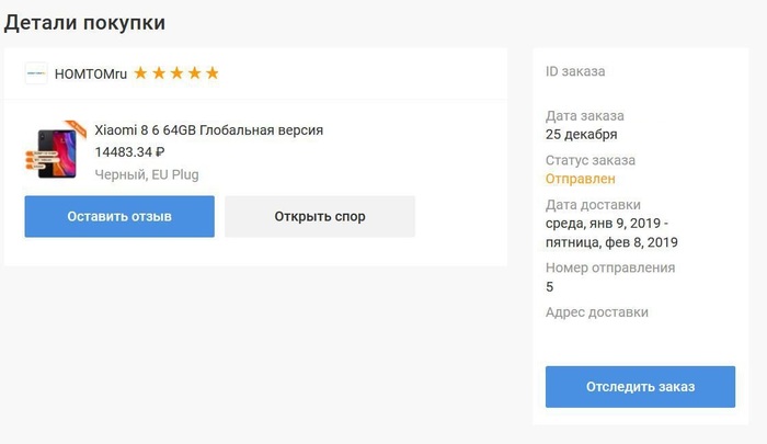 Как я покупал луДший телефон на луДшем сервисе Mail.ru group - Моё, Mailru Group, Xiaomi, Xiaomi mi8, Пандао, Длиннопост, Скриншот