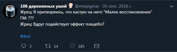 Будни Ролевиков - Twitter, Dungeons & Dragons, Длиннопост