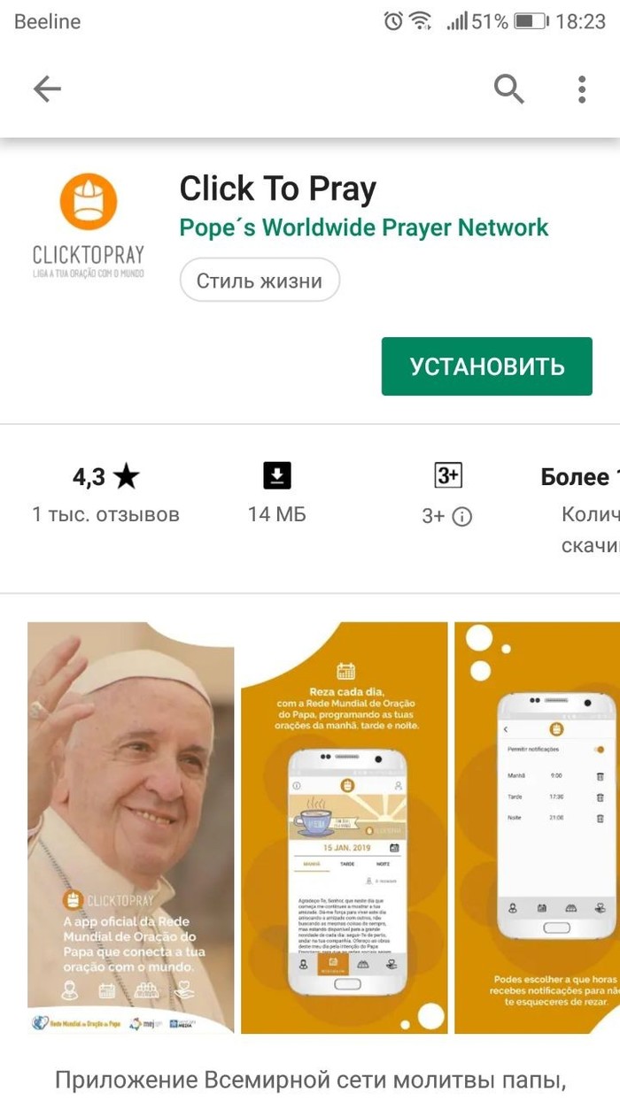Prayer in one click - Mobile app, Google play, Review, Religion, Technologies, Longpost
