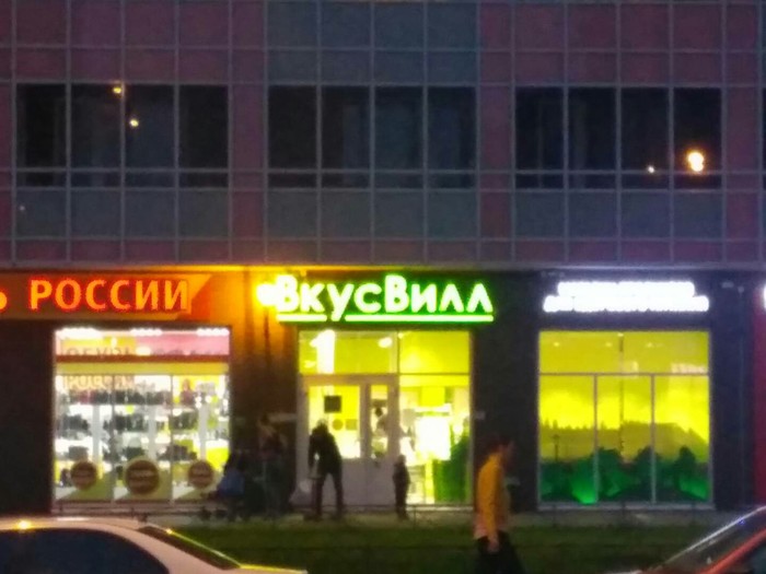 Вкус Вилл | Пикабу