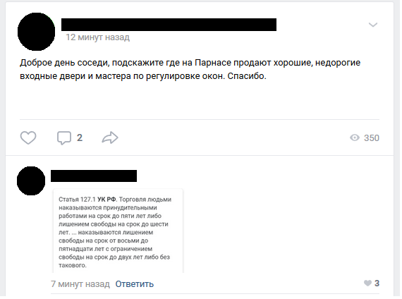 Article 127.1 of the Criminal Code of the Russian Federation. - Public, My, In contact with, Trafficking in human beings, Slave trade